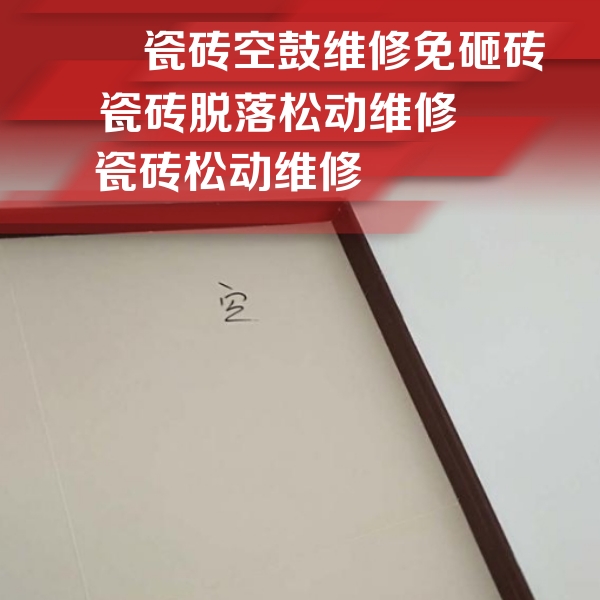 邵武瓷砖空鼓维修公司分享新房瓷砖空鼓是什么原因？新手必懂的基础诱因