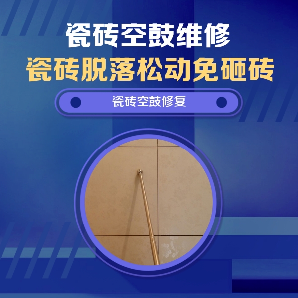 邵武瓷砖空鼓维修公司分享瓷砖空鼓维修常见误区，90%业主都踩过的坑